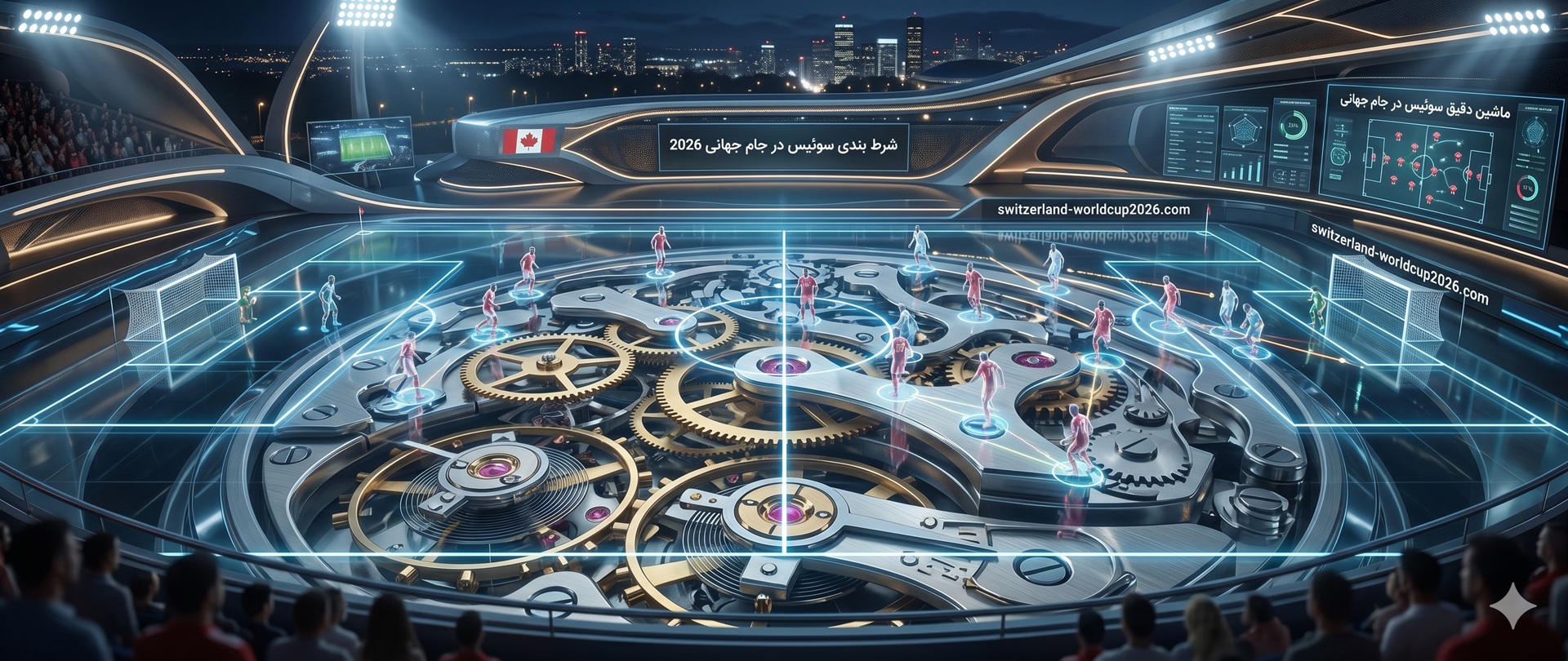 شرط بندی سوئیس در جام جهانی 2026